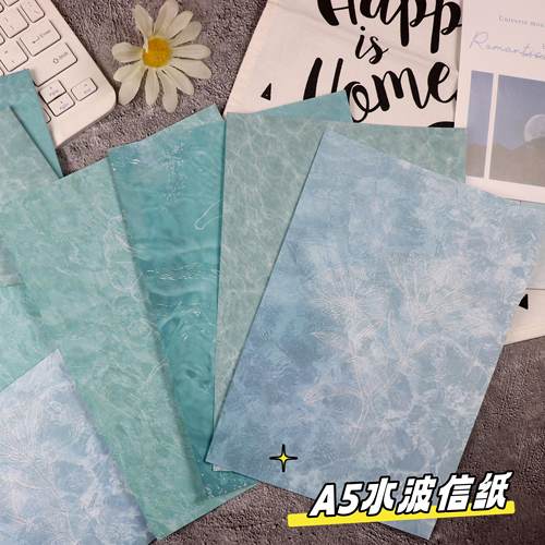A5水波纹浪漫信纸蓝绿色信封