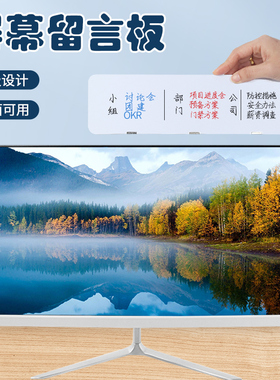 备忘提示板电脑侧边留言板记事便签贴板屏幕留侧边夹留言板磁力记事贴记事板白板待办事项板办公桌备忘板
