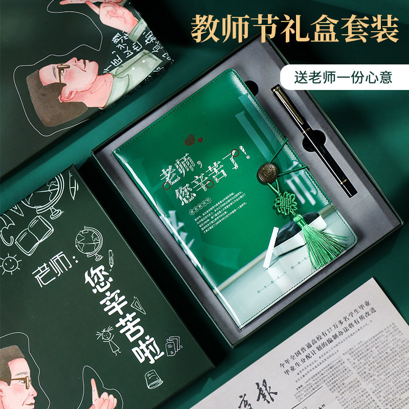 教师节礼物笔记本套装文哲