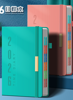 2026年日程本自律打卡本每日计划本计划表工作日历本时间管理笔记本一日一页记事本365天效率手册定制LOGO