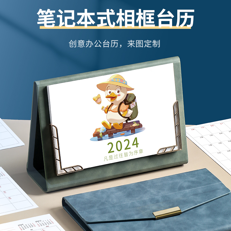 文哲2024新款高档皮架相框台历