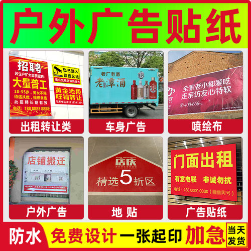 户外广告贴纸定制防水防晒开发票