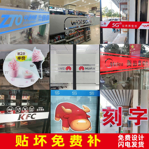 玻璃门腰线贴字海报定制