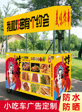 炸串小吃车烧烤夜市摆摊招牌定制