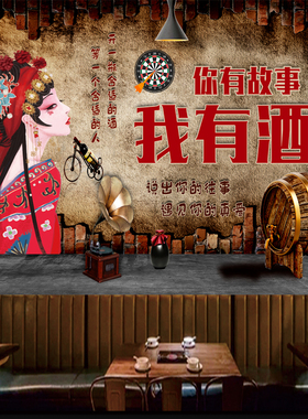 酒吧烧烤饭店复古背景墙贴纸