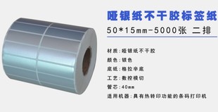 特惠G500U亚银不干胶纸50x15消银龙贴纸 PVC标签纸5000张 PET