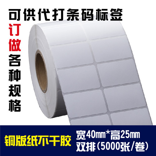 粘性强铜版不干胶标签贴纸