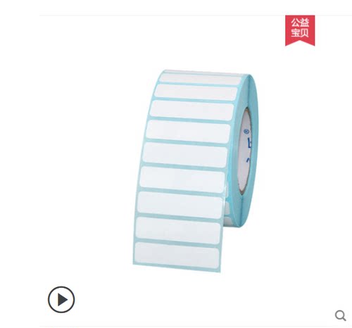 三防热敏不干胶纸防水防刮