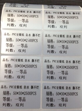 热销消银龙条码纸TSC244 342m G500 530U亚银标签纸50X30防水贴纸