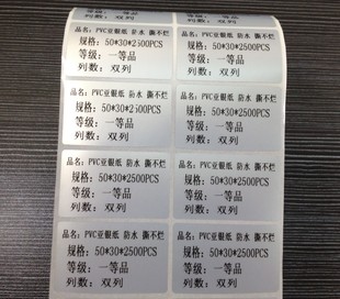 G500 342m 530U亚银标签纸50X30防水贴纸 纸TSC244 特惠消银龙条码