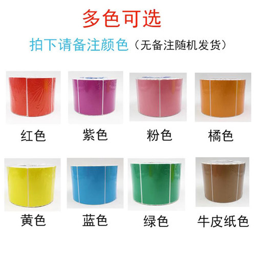 彩色不干胶纸横版铜版纸粘性好
