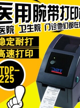 TSC TDP225食品奶茶店标签机TDP225W医用标识热敏腕带打印机热卖