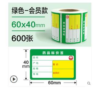 60X40 50x35 90X54商品标价签 100 热敏货架价格签80x40
