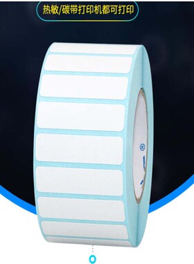特惠三防热敏纸30x10不干胶标签纸ZD GK888T GP3150  XP360B贴纸