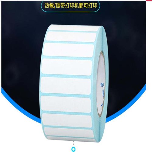 三防热敏纸30x10不干胶标签纸