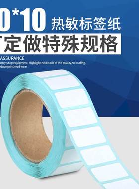 特惠单排20x10三防热敏标签纸XP360 370B GP3150 DT2条码纸1000张