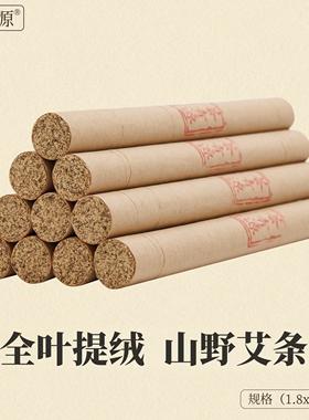 荟青源纯艾条陈年艾灸条1.8cm1.5艾柱家用温灸艾草熏香艾绒正品野
