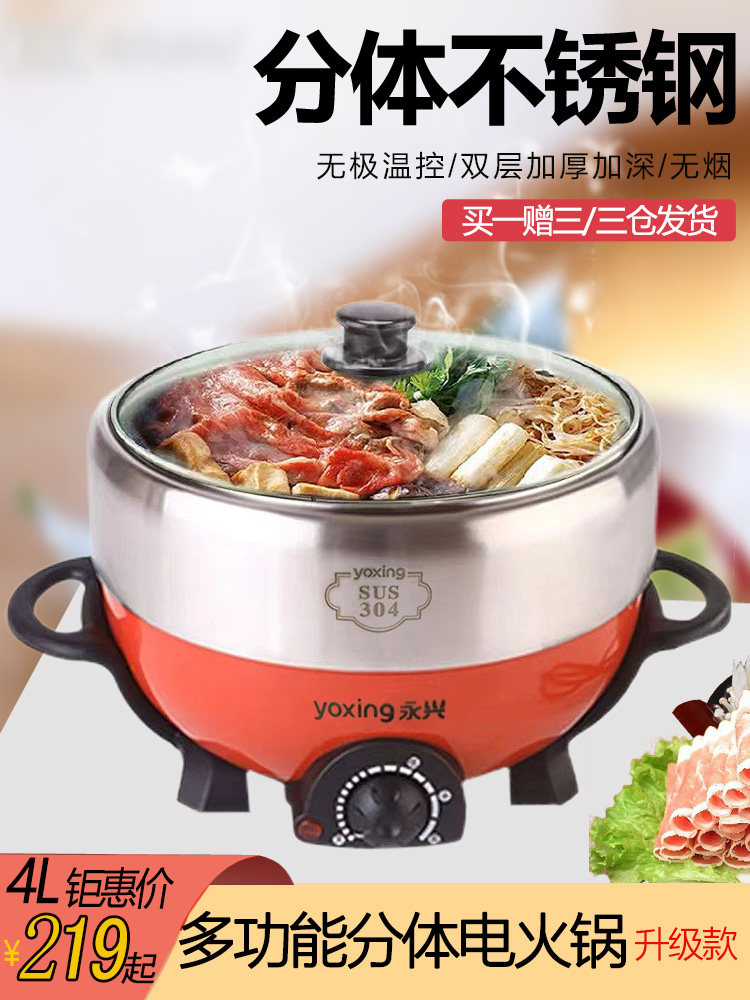 正品永兴电火锅家用304不锈钢电火锅大容量电煮锅高端分体式电火