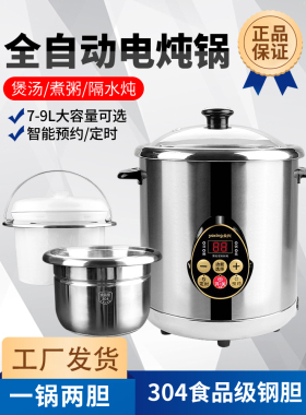 永兴电炖锅不锈钢煲汤锅商用煮粥熬汤陶瓷隔水电炖盅全自动大容量