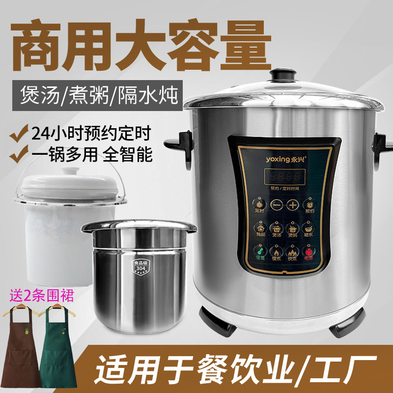永兴不锈钢多功能大容量电炖锅