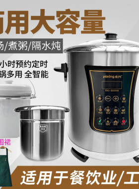 永兴不锈钢多功能大容量电炖锅