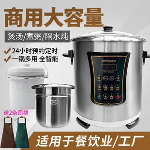 永兴18升不锈钢304电炖锅超大容量煲汤煮粥锅商用神器全自动智能