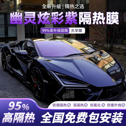 帝王隔热紫膜汽车贴膜车窗膜玻璃防晒隔热太阳膜前挡玻璃防爆车膜
