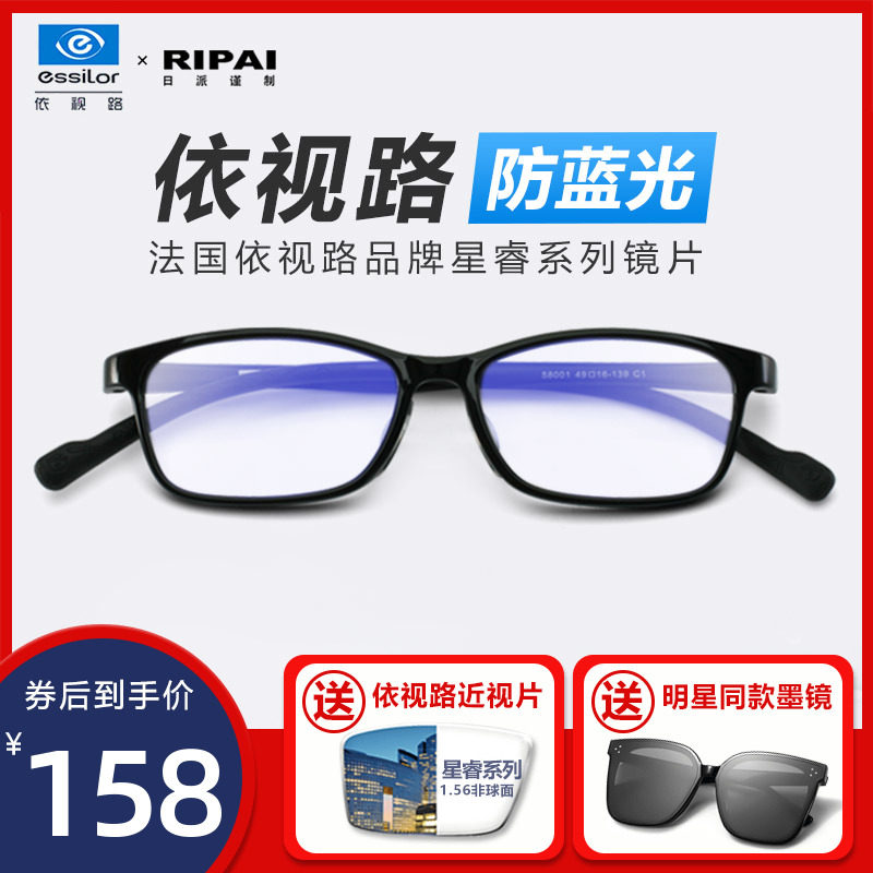 依视路儿童防蓝光辐射电脑抗疲劳眼镜保护眼睛小学生护目镜防近视