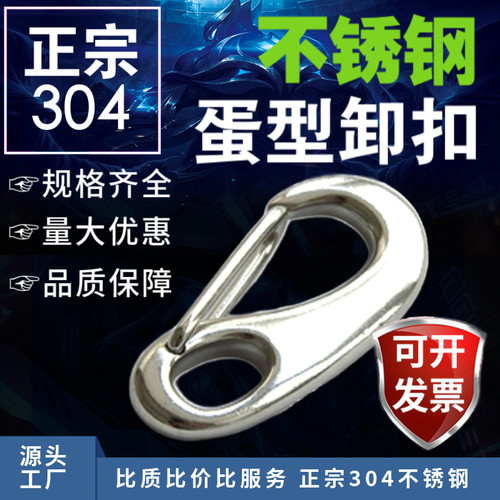 304不锈钢蛋型卸扣蛋型弹簧扣