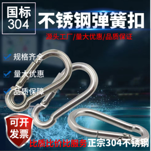 304不锈钢弹簧扣登山扣保险扣钥匙扣葫芦扣螺母弹簧带圈扣狗链扣