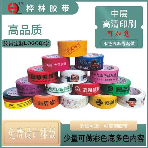 胶带定制logo印字封箱透明小批量