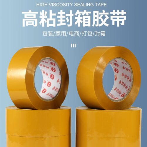 黄色胶带厂家直销快递打包封箱大卷强力宽胶布胶纸整箱批发封箱胶