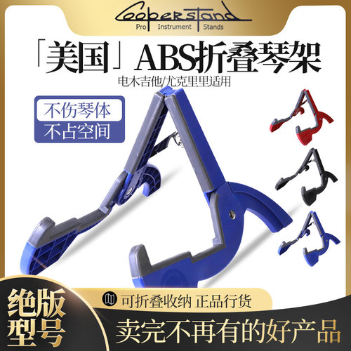 美国CooperstandABS吉他琴架