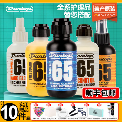 Dunlop邓禄普6582吉他保养