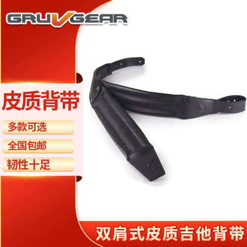 gruvgear双肩真皮吉他贝斯背带