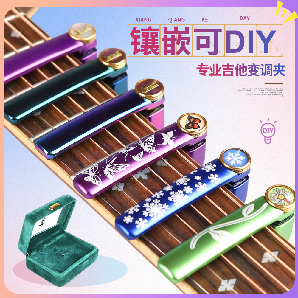 高颜值Jstaff铝制铜制吉他变调夹