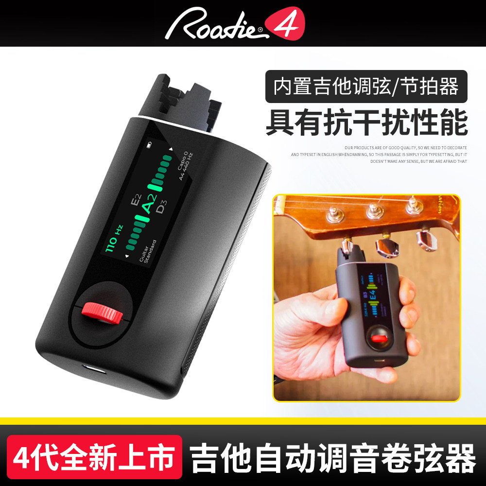 罗迪4代智能自动调音器
