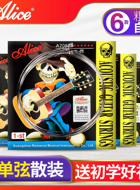 爱丽丝吉他弦单一弦 民谣木吉他备用二三琴弦6根1 2 3弦A206套装