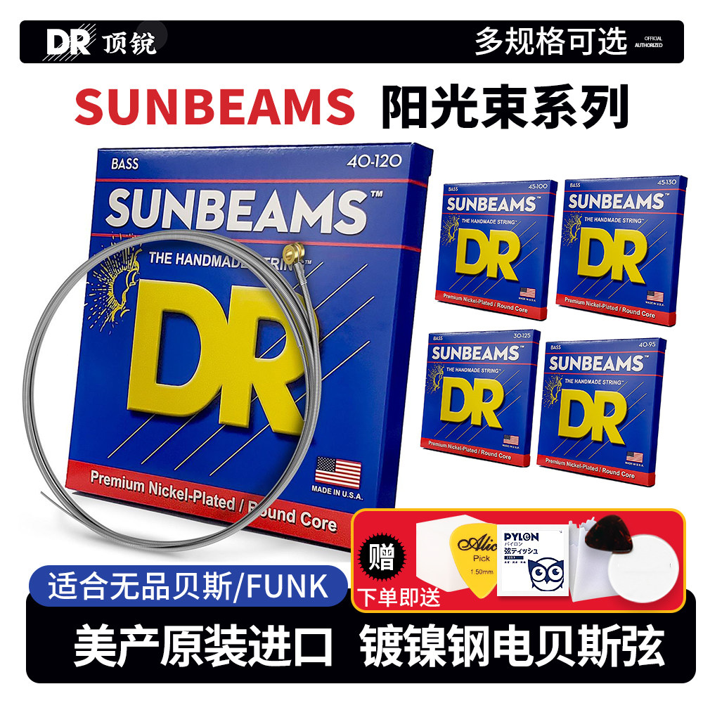 顶锐DR电贝斯弦 SUNBEAMS镀镍4 5 6弦无品贝司Bass琴弦四 五 六弦