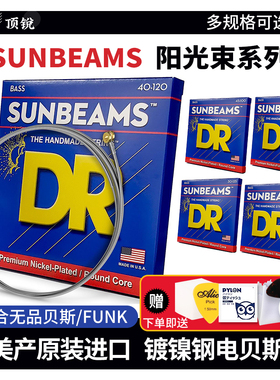 顶锐DR电贝斯弦 SUNBEAMS镀镍4 5 6弦无品贝司Bass琴弦四 五 六弦