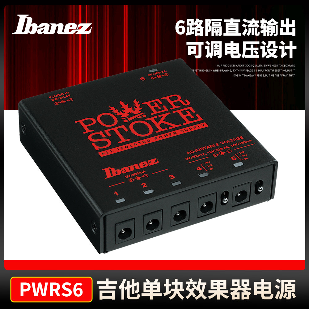IbanezPWRS6吉他效果器专用电源