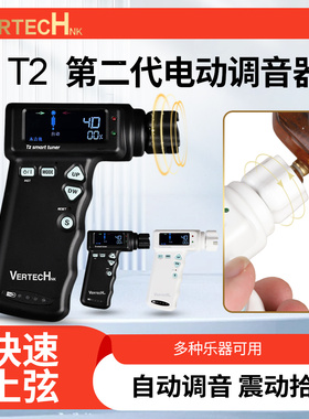 Vertech铂瑞科电木吉他电动卷弦器充电T2 自动上弦调音器智能校音