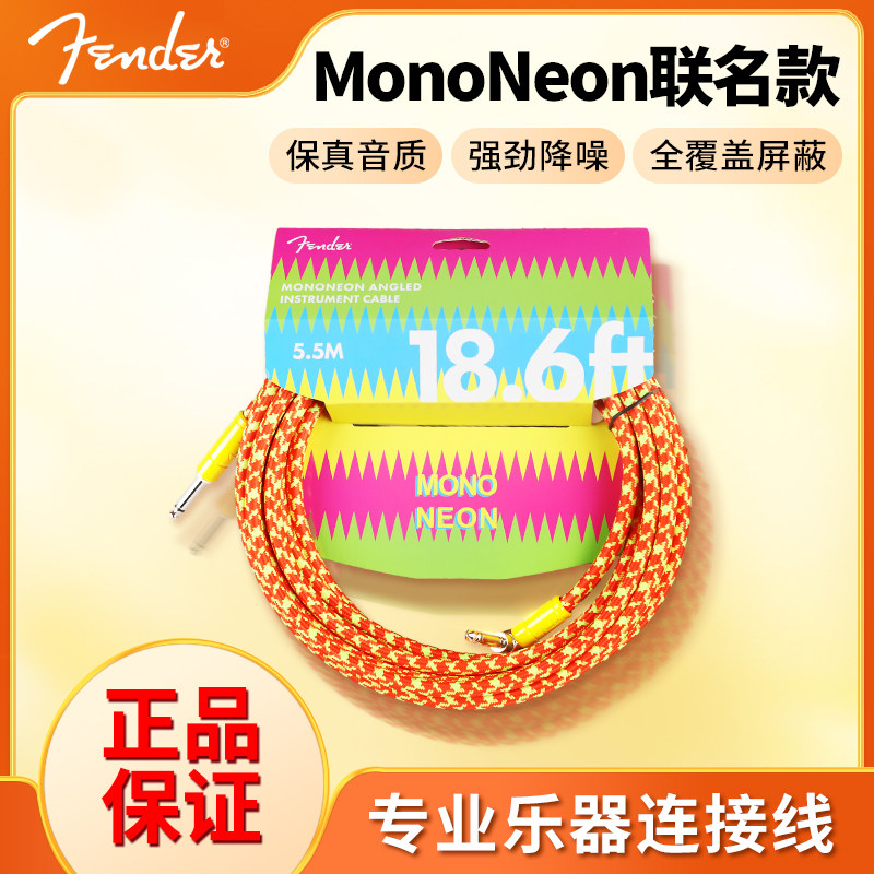 Fender芬达电吉他连接线 MonoNeon联名电箱电贝司贝斯降噪音频线