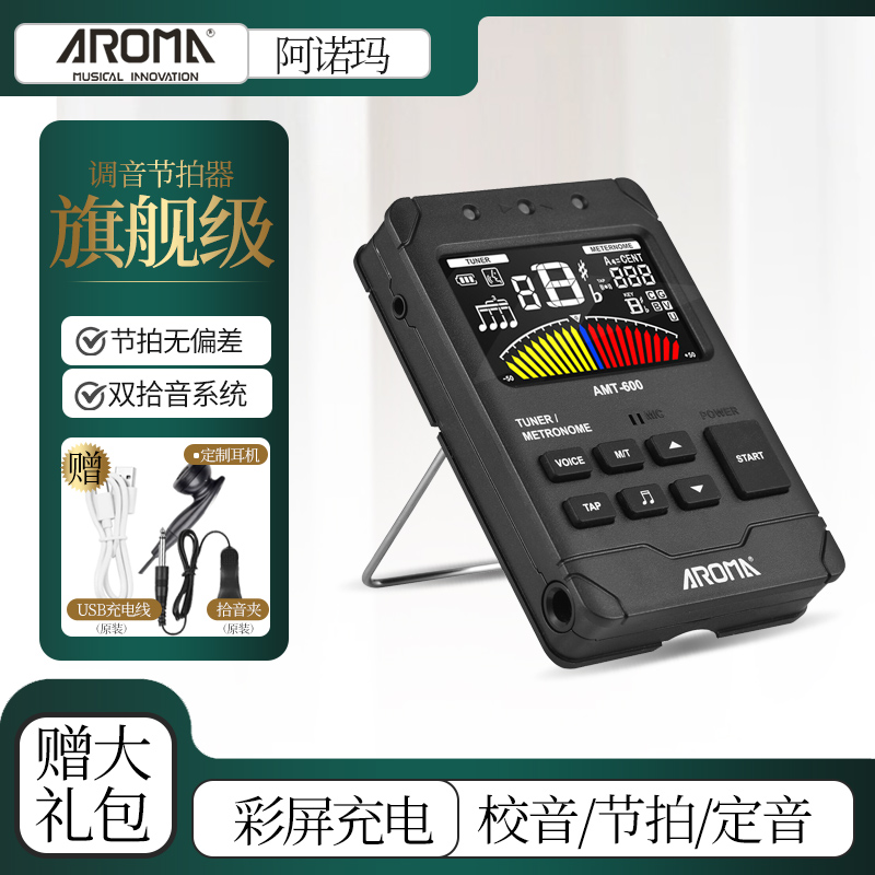 阿诺玛AMT-600吉他调音器 节拍器 管乐萨克斯专业通用定音校音表 乐器/吉他/钢琴/配件 调音器 原图主图