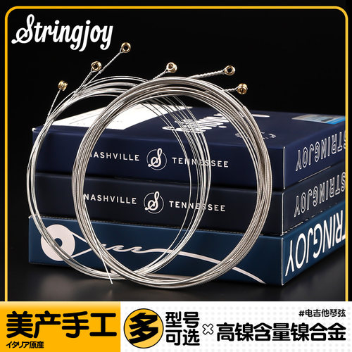 stringjoy电吉他弦琴弦