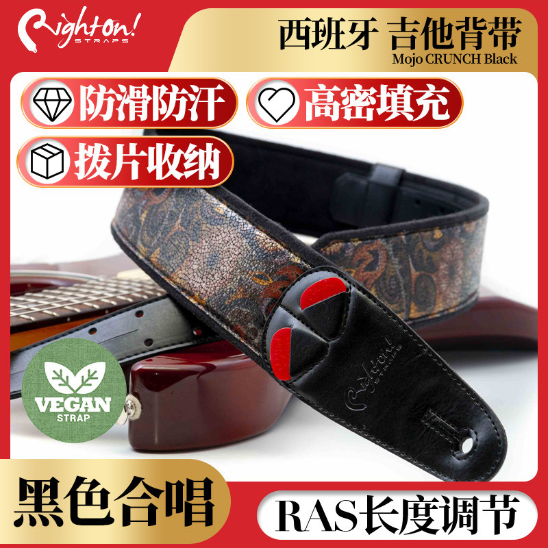 西班牙RightOn吉他背带 电木民谣吉他贝斯专业加宽减重皮质肩带