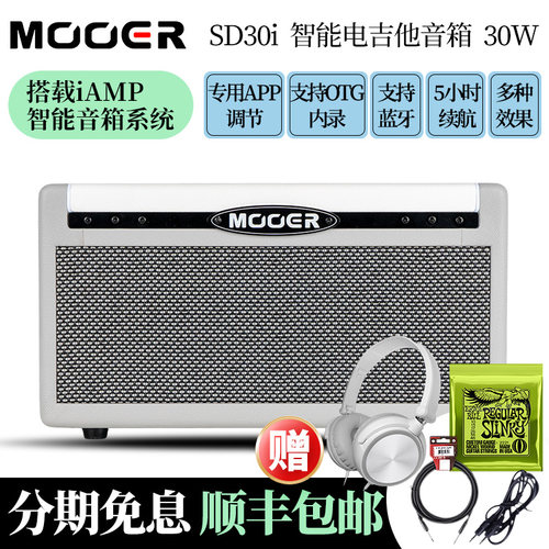 MOOER智能电吉他音箱便携充电