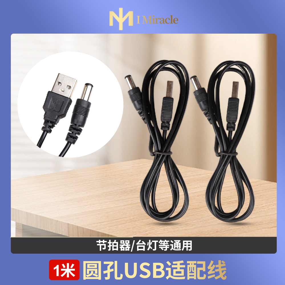 1米圆头充电线圆孔USB电源线