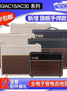 正品VOX AC10 AC15C1 AC30C2 AC30C2X全电子管音箱管箱电吉他音响