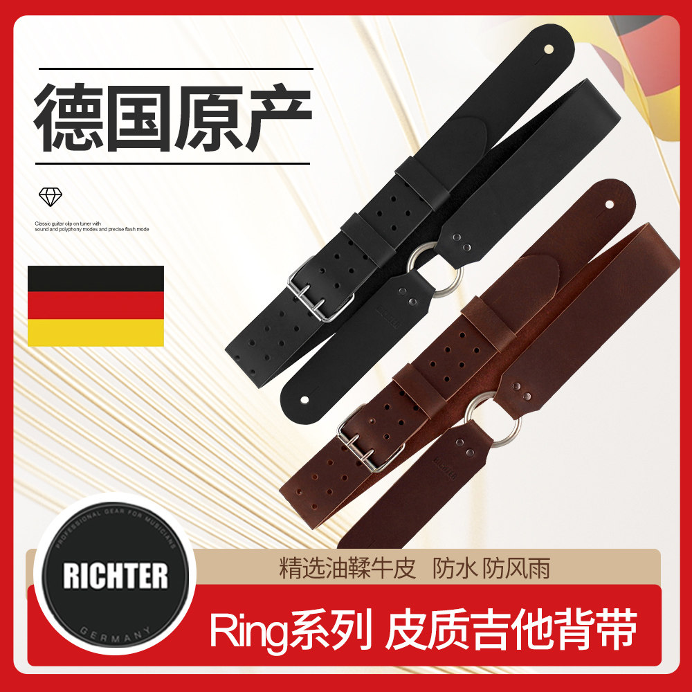 RichterRing皮质手工吉他背带